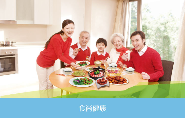 食尚健康