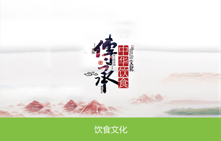 饮食文化