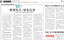 由“松林模式”浅论上海都市畜牧业发展之路