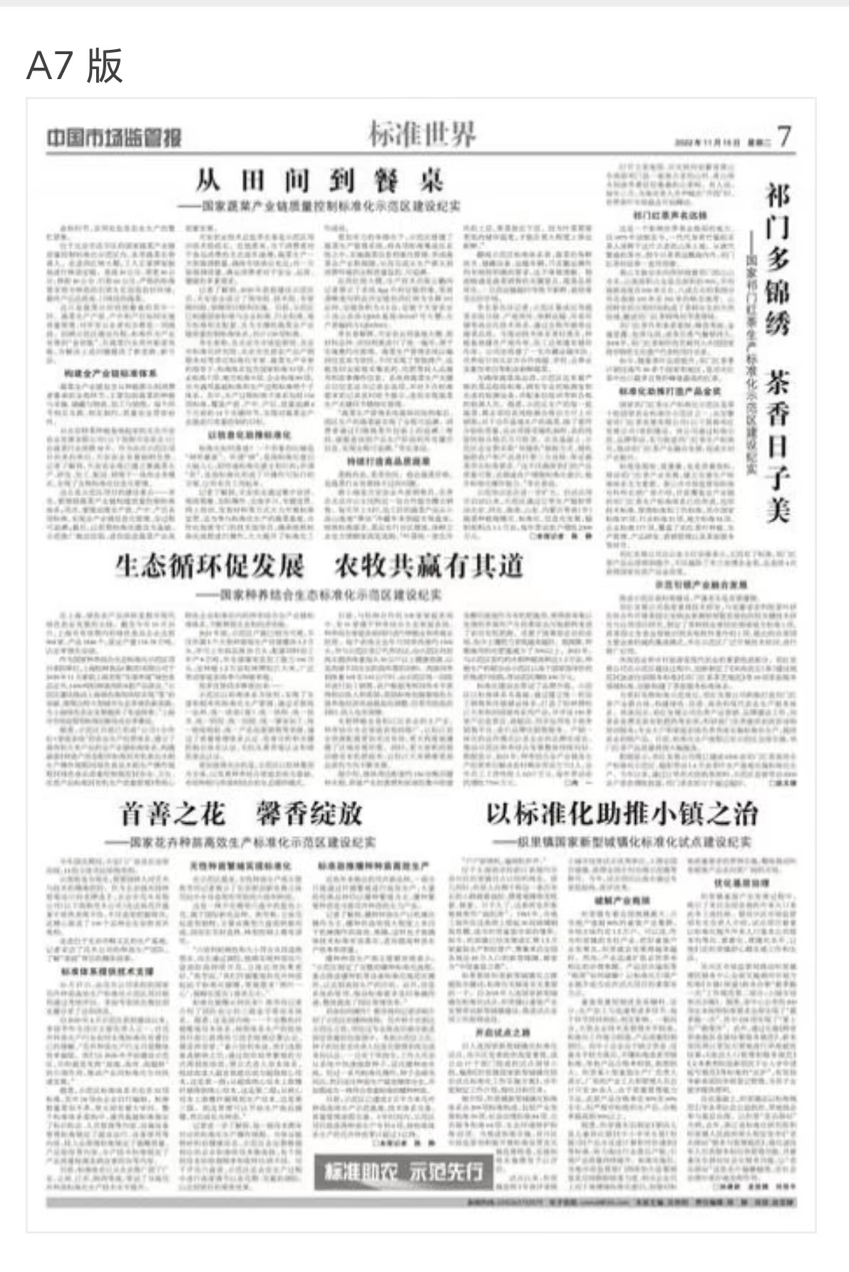 生态循环促发展 农牧共赢有其道 ——国家种养结合生态标准化示范区建设纪实