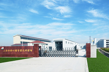 2020年,上海松林叶榭智能化楼房式种猪场建成投产，上海松林农业发展有限公司注册成立。