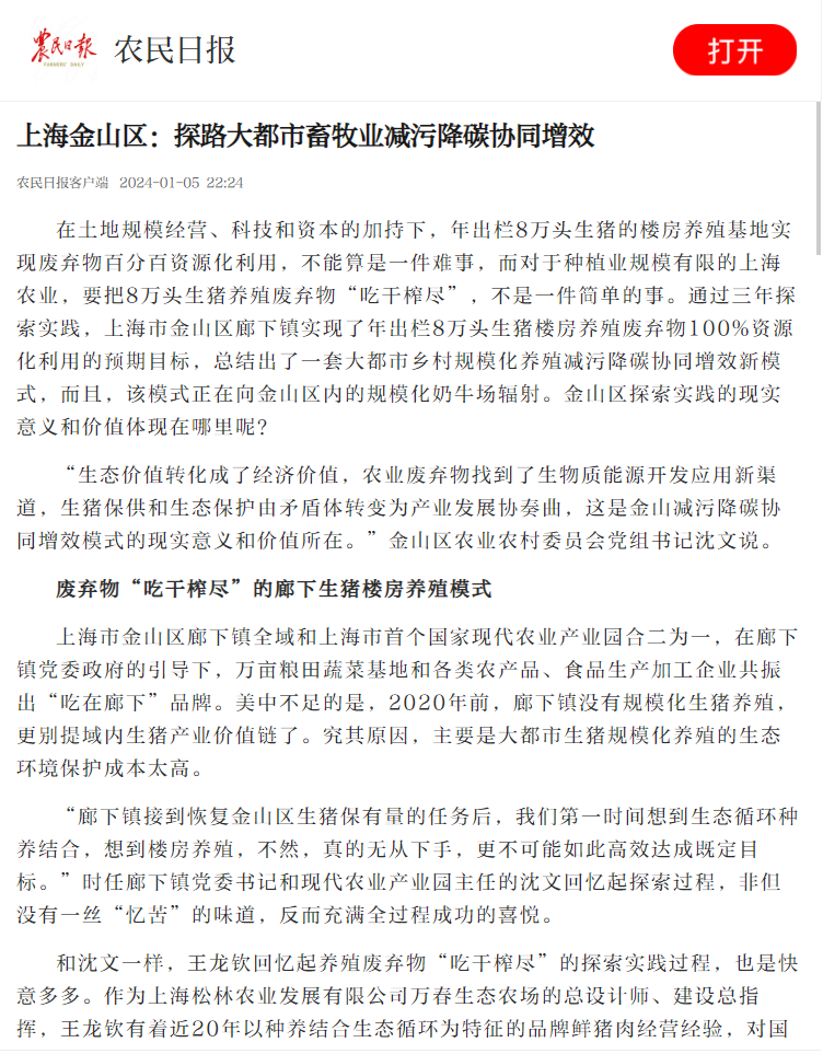 上海金山区：探路大都市畜牧业减污降碳协同增效